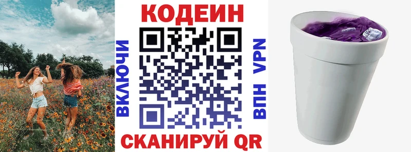 Кодеиновый сироп Lean Purple Drank цены Абаза
